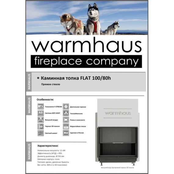Каминная топка с прямым стеклом и черными 3D-панелями Warmhaus FLAT 100/80h