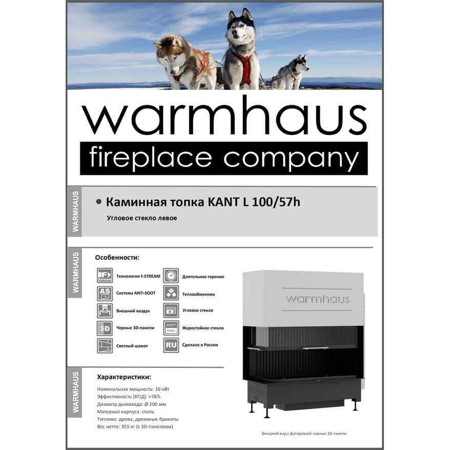 Каминная топка угловая с левым Г-образным стеклом и шамотной футеровкой Warmhaus KANT L 100/57h
