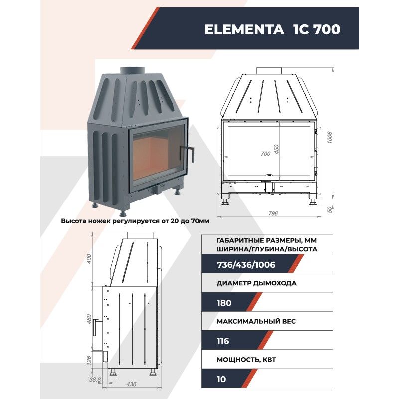 Каминная топка пристенная с подовым горением и системой чистое стекло ESMA Elementa 1С 70/45