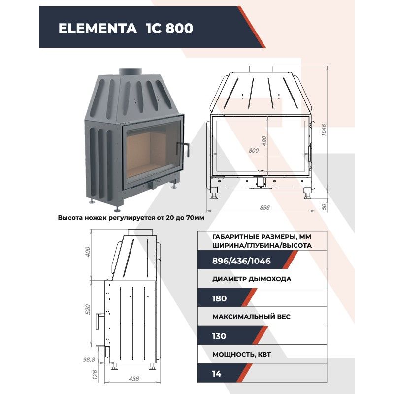 Каминная топка с боковым открытием двери и подовым горением ESMA Elementa 1С 80/49